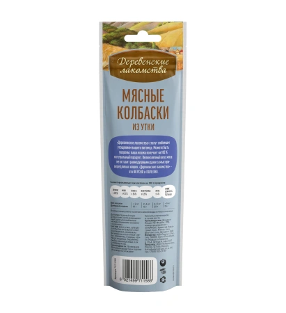 Мясные колбаски из утки д/кошек"Деревенские лакомства", 45 гр