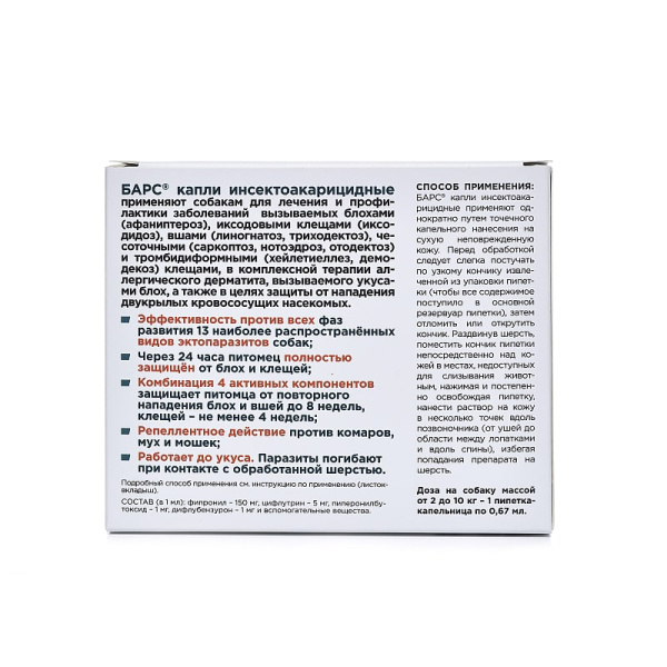 Барс капли для собак до 10 кг против блох и клещей 1*0,67мл