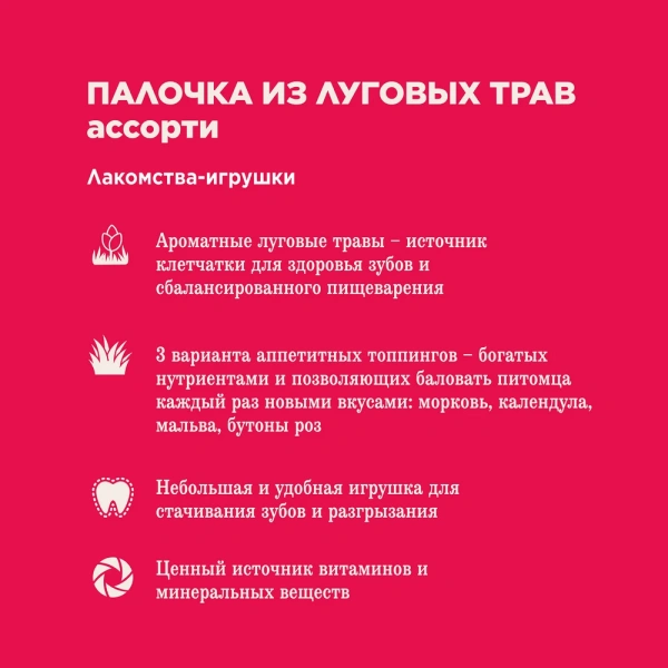 Лак-во Little One Палочка из лугов.трав с топпиногом,(морковь,календ,мальва)