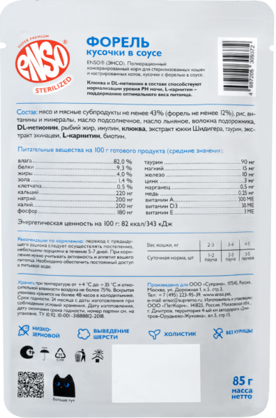 ENSO STERILIZED полнорационный пауч д/стерилизованных кошек кусочки в соусе с Форелью 85гр*24