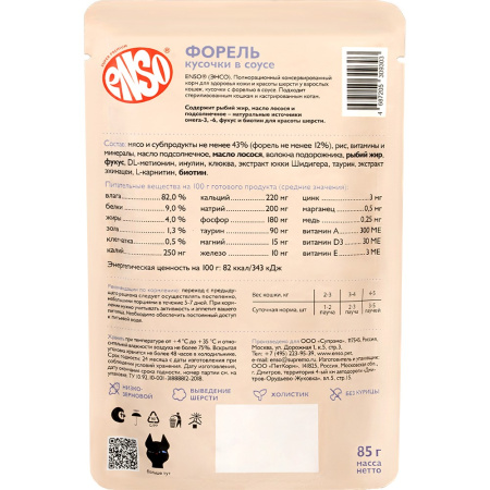 ENSO DAILY DIET полнорационный пауч д/кошек здоровье кожи и шерсти кусочки в соусе с Форелью 85г*24