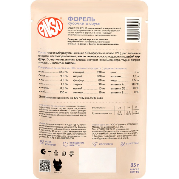 ENSO DAILY DIET полнорационный пауч д/кошек здоровье кожи и шерсти кусочки в соусе с Форелью 85г*24