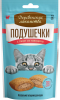 Подушечки для кошек с пюре из говядины 30 гр"Деревенские лакомства"