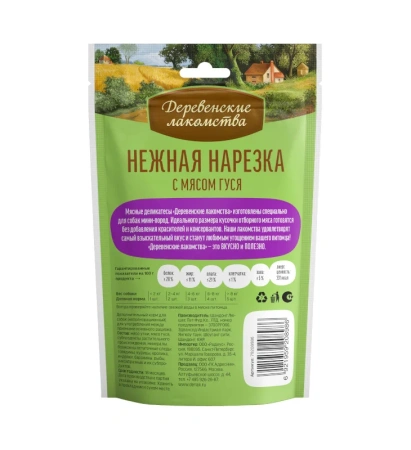 Нежная нарезка с мясом гуся "Деревенские лакомства", 55г