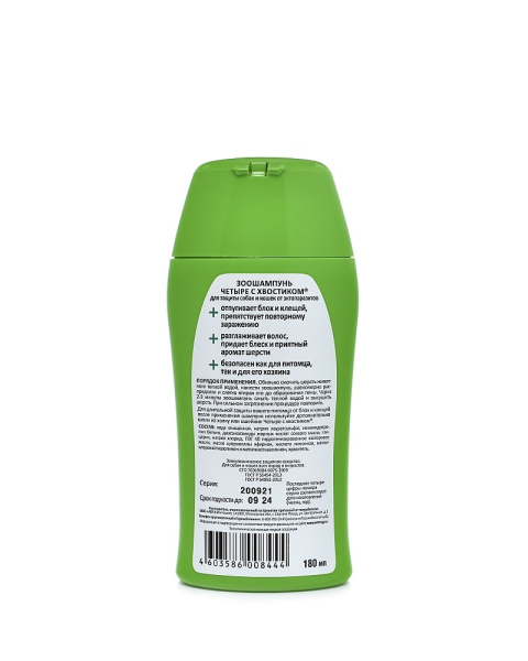 Четыре с хвостиком Шампунь от Блох для кош. и соб. с репел. эффектом 180мл (30)