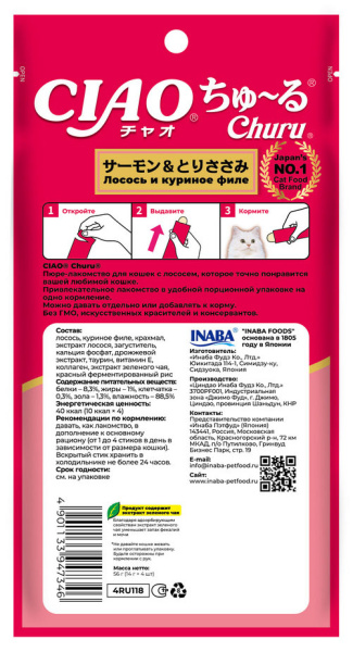INABA ЧАО ЧУРУ пюре д/кошек лосось и куриное филе (14гр.*4) 4RU118