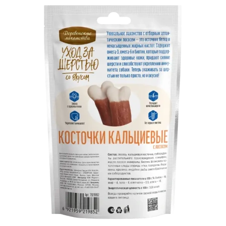 Деревенские лакомства  Уход за шерстью д/соб Косточки кальцевые с лос 55 гр 
