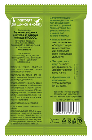 ФИТОДОК влажные салфетки для лап собак и кошек