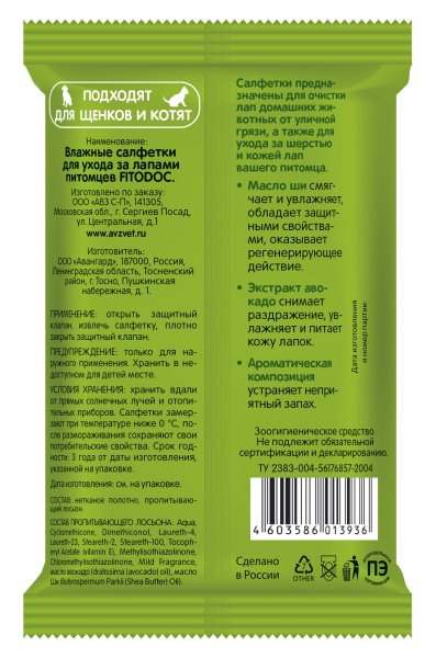 ФИТОДОК влажные салфетки для лап собак и кошек