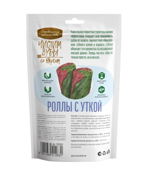 Корм для собак Деревенские Лакомства оптом. 