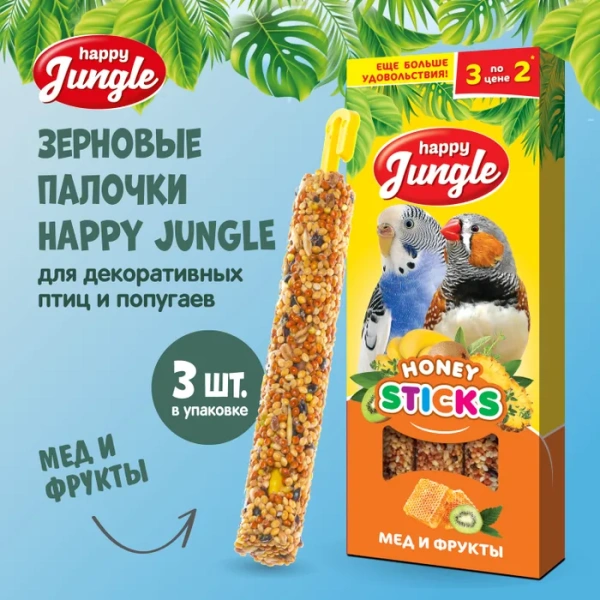 HAPPY JUNGLE Палочки д/птиц мед и фрукты 3 шт 90 гр (*22шт)