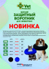 №1 Vet Protection Мягкий воротник L 20-40 см
