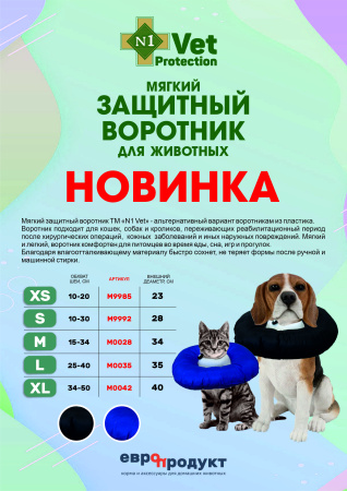 №1 Vet Protection Мягкий воротник L 20-40 см