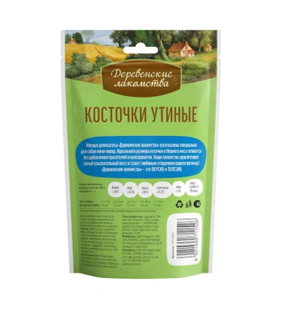 Косточки утиные д/мини пород"Деревенские лак-ва", 55 шт