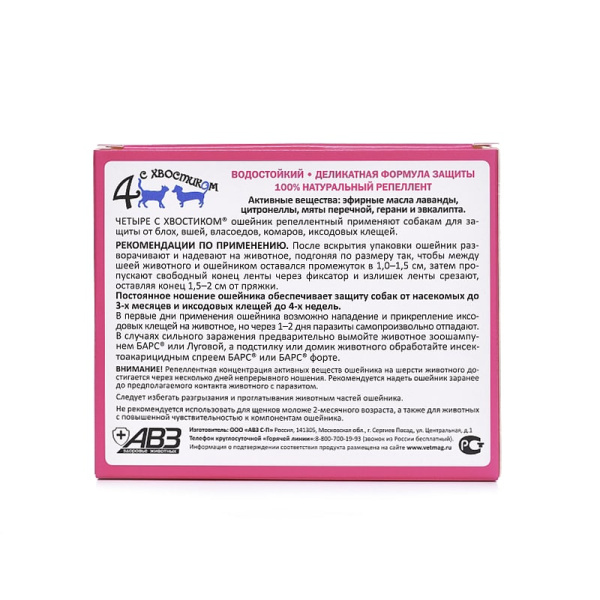 Четыре с хвостиком ошейн.д/сред.соб.50см репеллентный