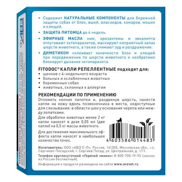 Фитодок капли репеллентные для собак до 10 кг (1 пип по 1мл) 