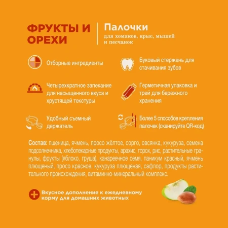 Лак-во Little One Палочки д/хомяк,крыс с фрук. и орехами