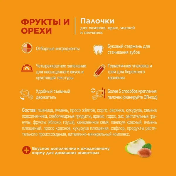 Лак-во Little One Палочки д/хомяк,крыс с фрук. и орехами