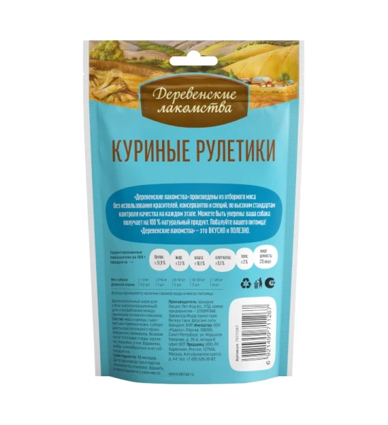 Корм для собак Деревенские Лакомства оптом. 