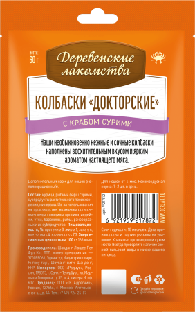 Колбаски "Докторские" с крабом сурими д/кошек "Деревенские лакомства",60 гр