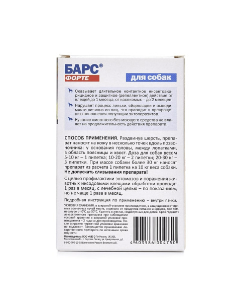 Барс Форте для собак капли против блох и клещей (4 пип по 1.8мл) 1*10 кг ГОДЕН ДО 05.26г 