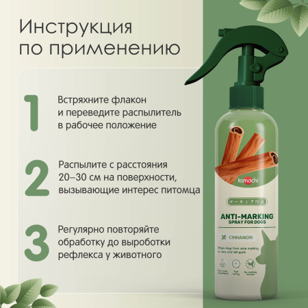 Тамачи Спрей для защиты мест, не предназначенных для туалета д/с, 200мл