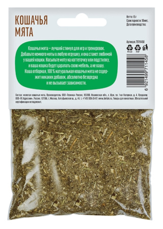Кошачья мята "Деревенские лак-ва"