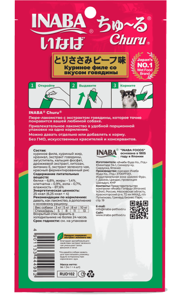 Корм для собак INABA оптом. 