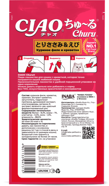 INABA ЧАО ЧУРУ пюре д/кошек куриное филе и креветки (14гр.*4) 4RU108