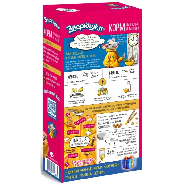 Зверюшки корм для крыс и мышей 450гр