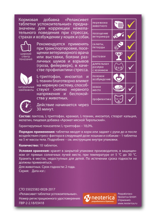 Релаксивет таблетки успокоительные 10 таб