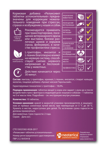 Релаксивет таблетки успокоительные 10 таб