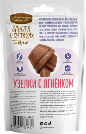 Деревенские лакомства  Забота о суставах д/соб Узелки малые с ягненком 90 гр 