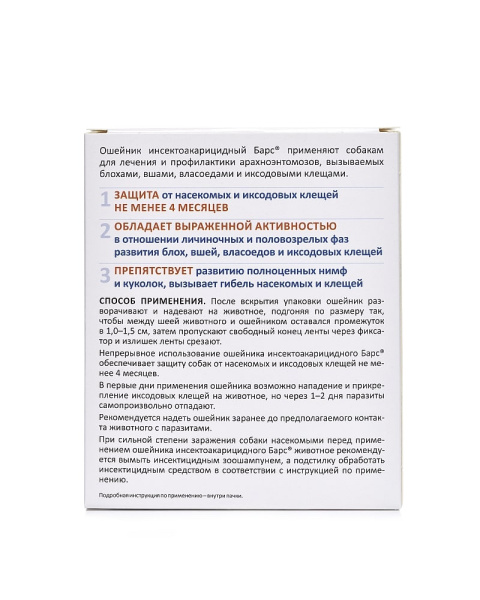 Барс ошейник для собак крупных пород инсектоакарицидный