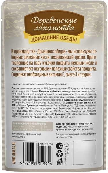 Деревенские лакомства пауч. д/кошек Треска с курицей в нежном желе, 70г