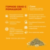 Сено горное Little One с ромашкой непрессованное