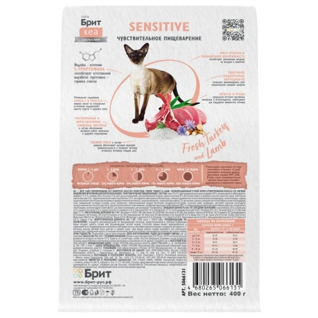 Брит КЕА сухой корм д/кош 0.4кг с индейкой и ягненком.SENSITIVE HEALTHY DIGESTION