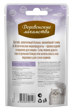 Суп из тунца с лососем и гребешком, пауч 35г "Деревенские лакомства"