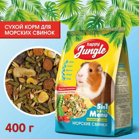HAPPY JUNGLE Корм для морских свинок 400 г (*18шт)