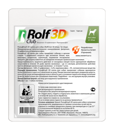 Рольф Клуб Капли от блох для собак 4-10 кг фипронил 1пипетка