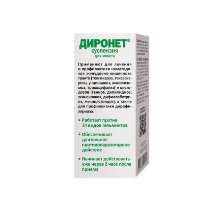 Диронет суспензия для кошек 15мл
