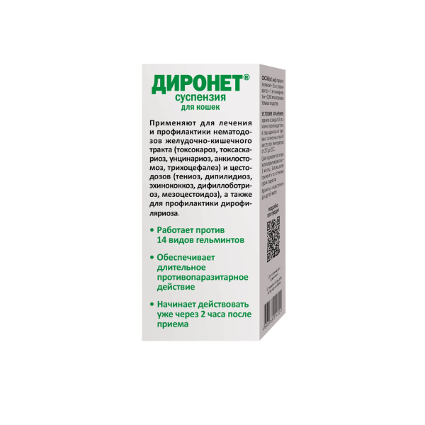Диронет суспензия для кошек 15мл