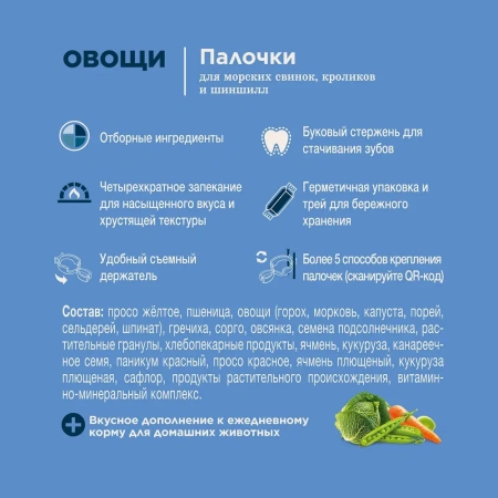 Лак-во Little One Палочки д/м.свин.,кролик.,шинш. с овощами 1*8