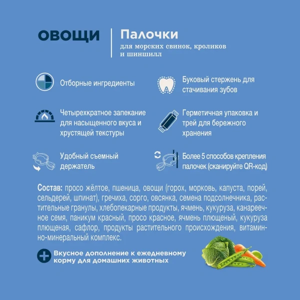 Лак-во Little One Палочки д/м.свин.,кролик.,шинш. с овощами 1*8