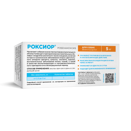 РОКСИОР для собак 5 мг (10 таб)