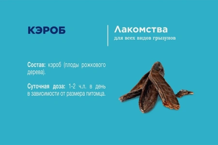 Лак-во Little One Кэроб плоды рожкового .дерева/ банка 1*6