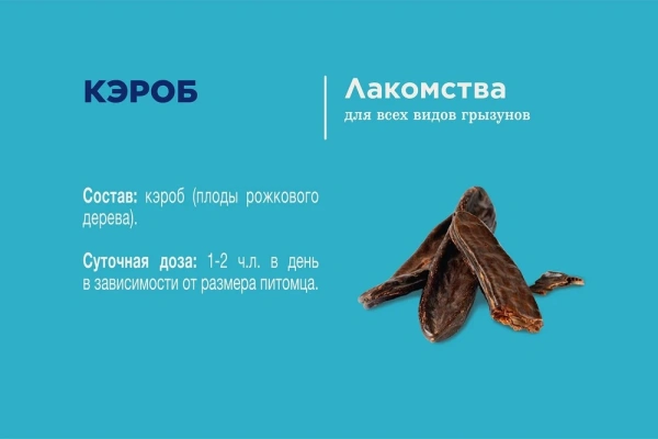 Лак-во Little One Кэроб плоды рожкового .дерева/ банка 1*6