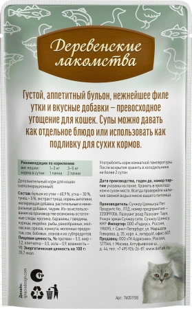Деревенские лакомства суп из утки с тунцом д/кошек 4 шт по 35г*20
