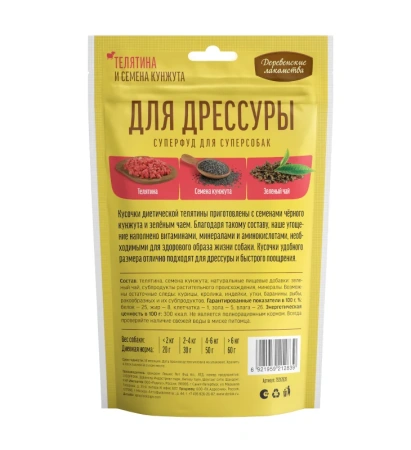 ДЛЯ ДРЕССУРЫ, Телятина и семена кунжута 90г "Деревенские лак-ва"
