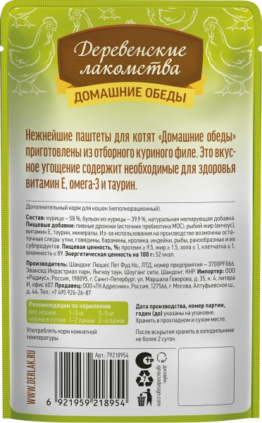 Деревенские лакомства пауч. д/кошек Отборный цыпленок паштет для котят, 70г